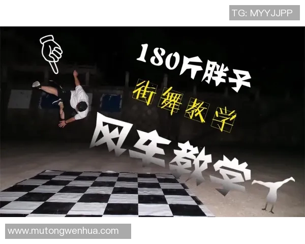 街舞新手必看:从零开始的比赛经验与技巧全面指南 街舞新手必看:从零开始的比赛经验与技巧全面指南