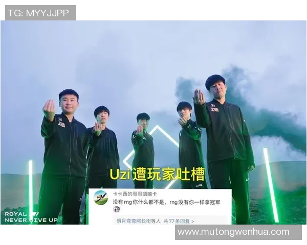RNG战队的崛起与荣耀之路：从青涩到冠军的成长历程