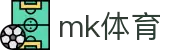 mk体育(mksport集团)股份公司